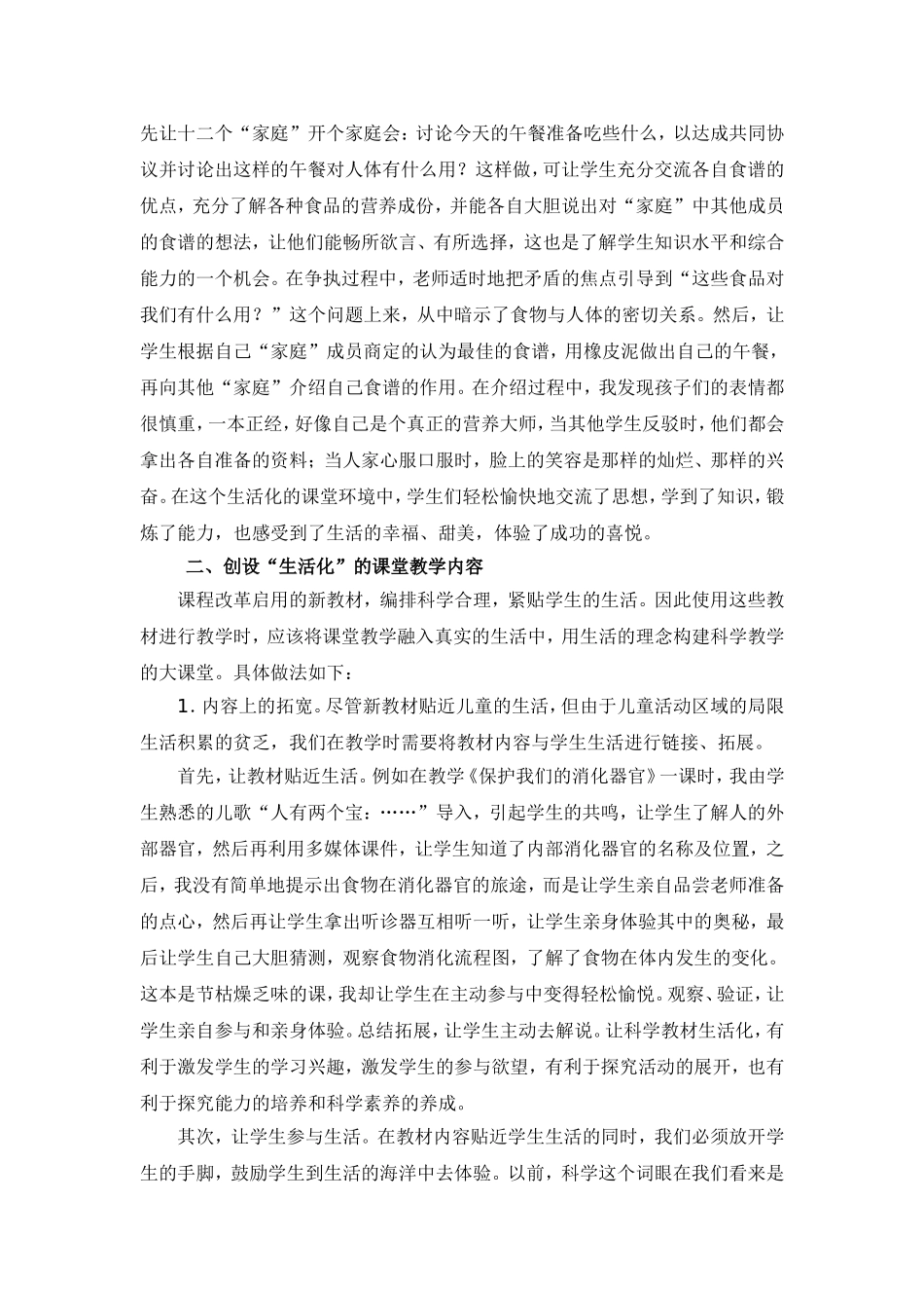 促进学生智力发展---“科学与生活”教学_第2页