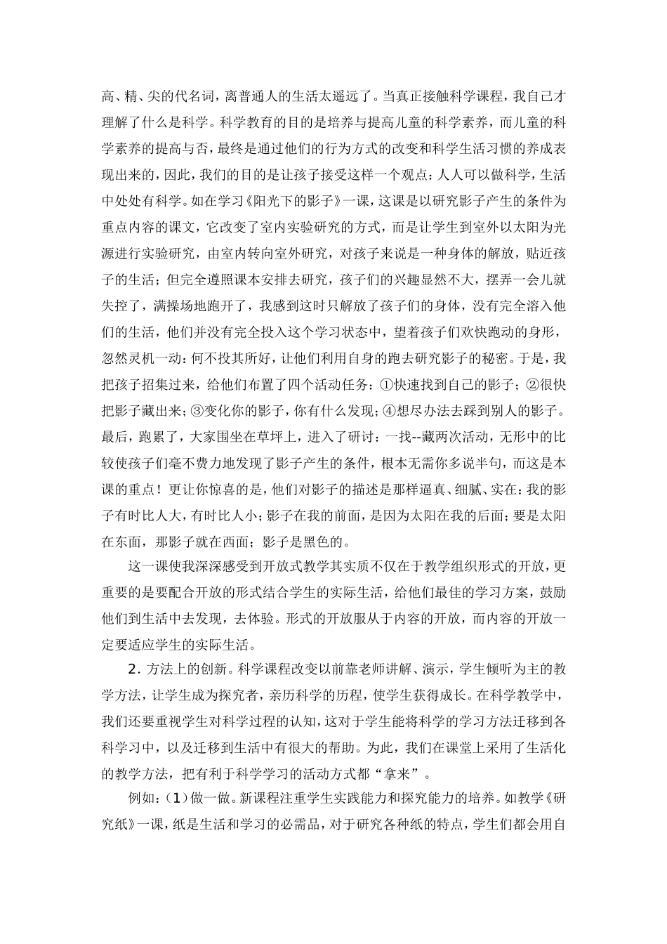 促进学生智力发展---“科学与生活”教学_第3页