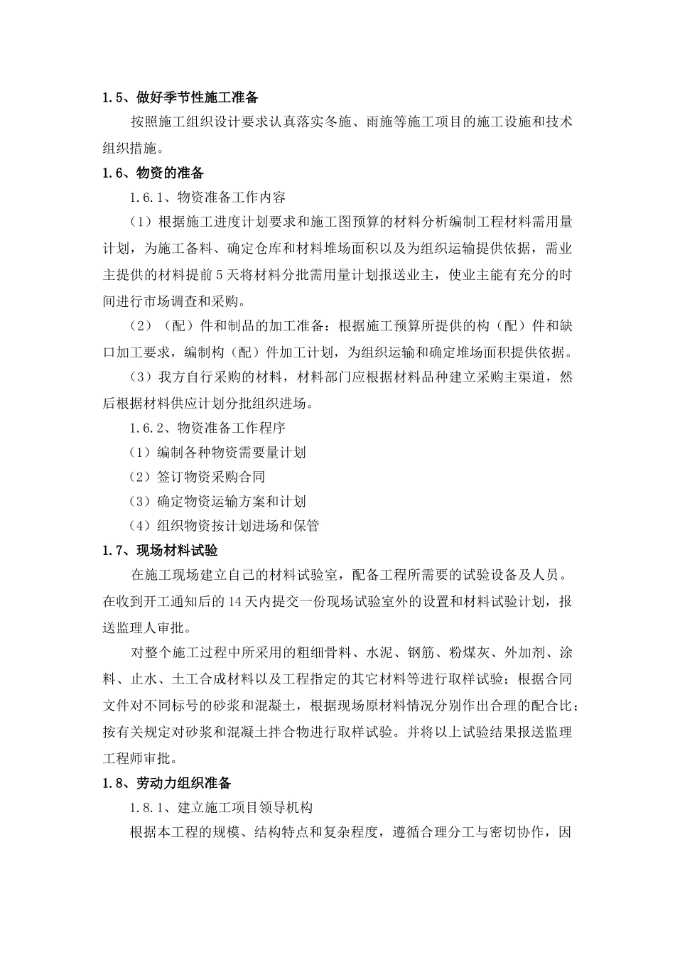 机井工程施工组织设计(DOC61页)_第3页