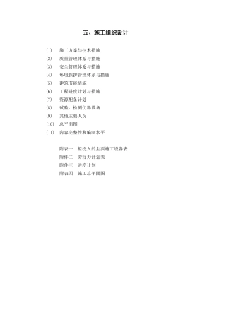 机井工程施工组织设计(DOC61页)