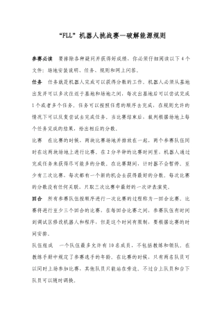 FLL机器人挑战赛破解能源规则