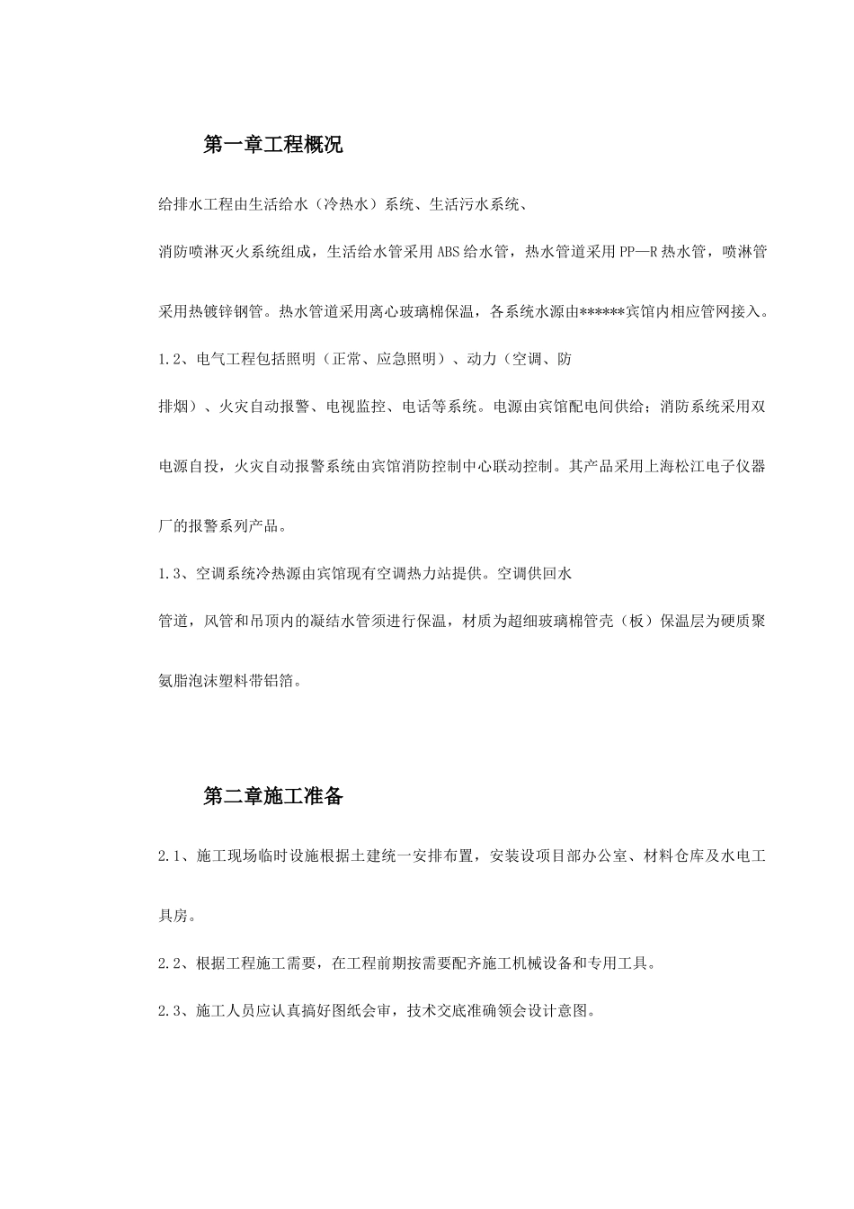 给排水工程施工组织设计(DOC92页)_第2页