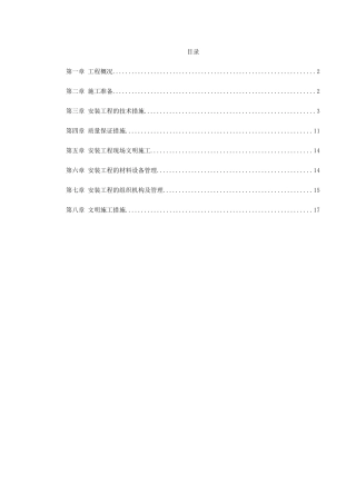 给排水工程施工组织设计(DOC92页)