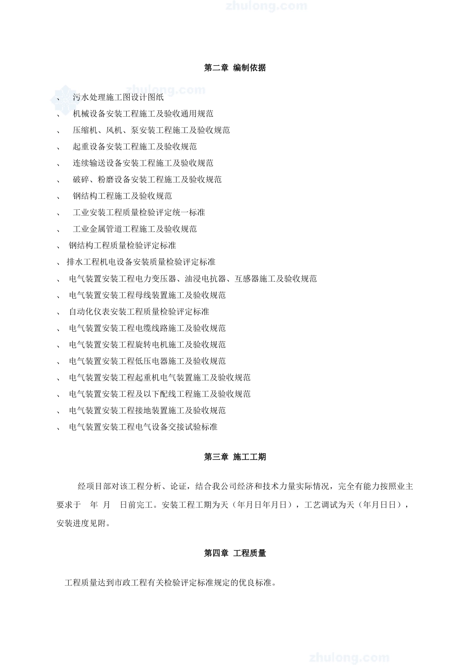 重庆某城镇污水处理厂安装工程施工组织设计方案(DOC80页)_第3页
