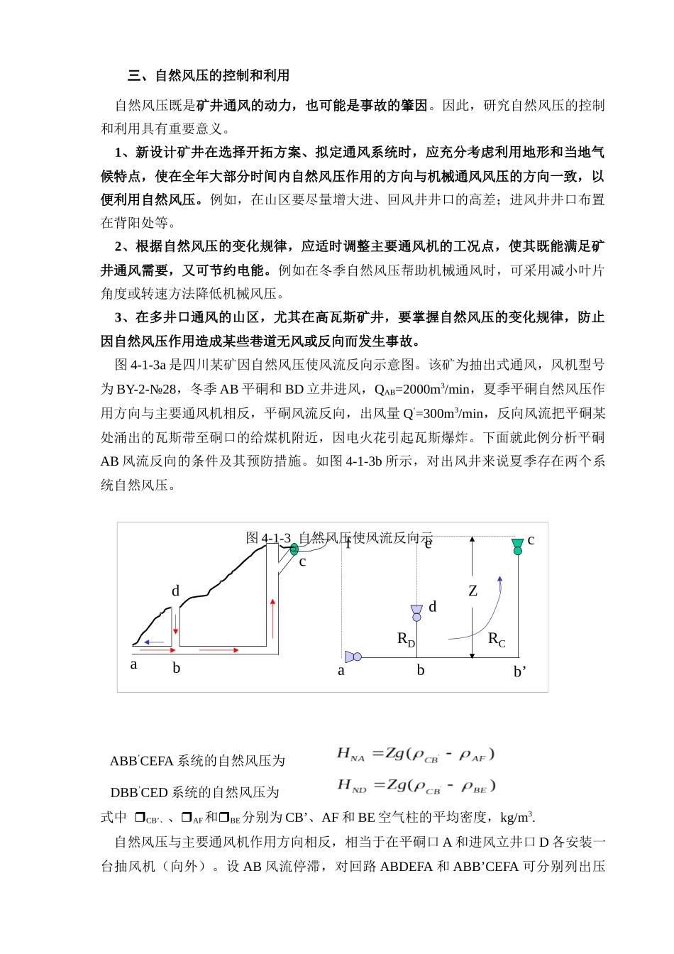 第四章矿井通风动力_第3页