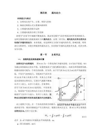 第四章矿井通风动力