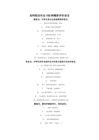 作业精彩评价100例