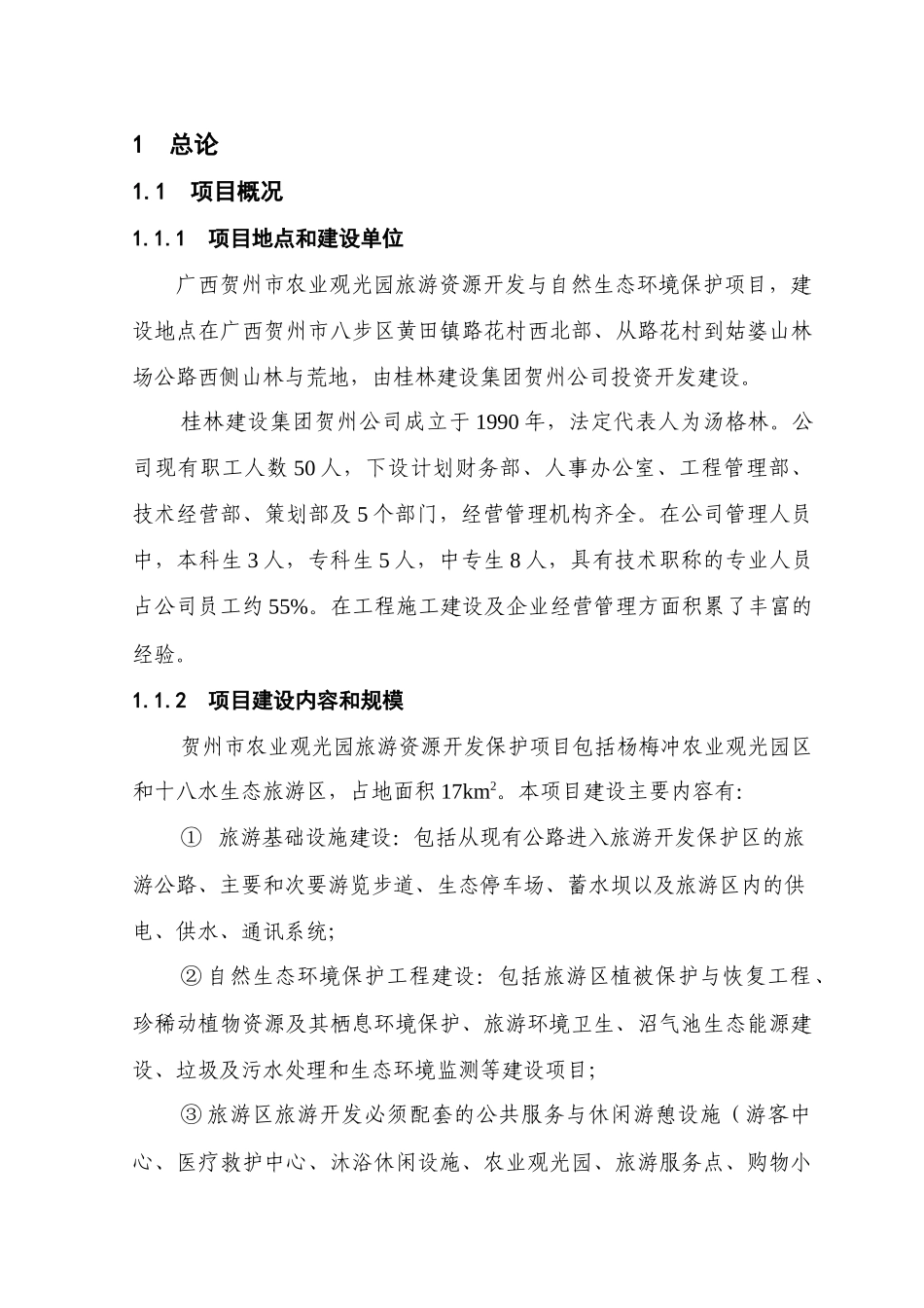 群龙瀑旅游区规划可行性研究_第1页