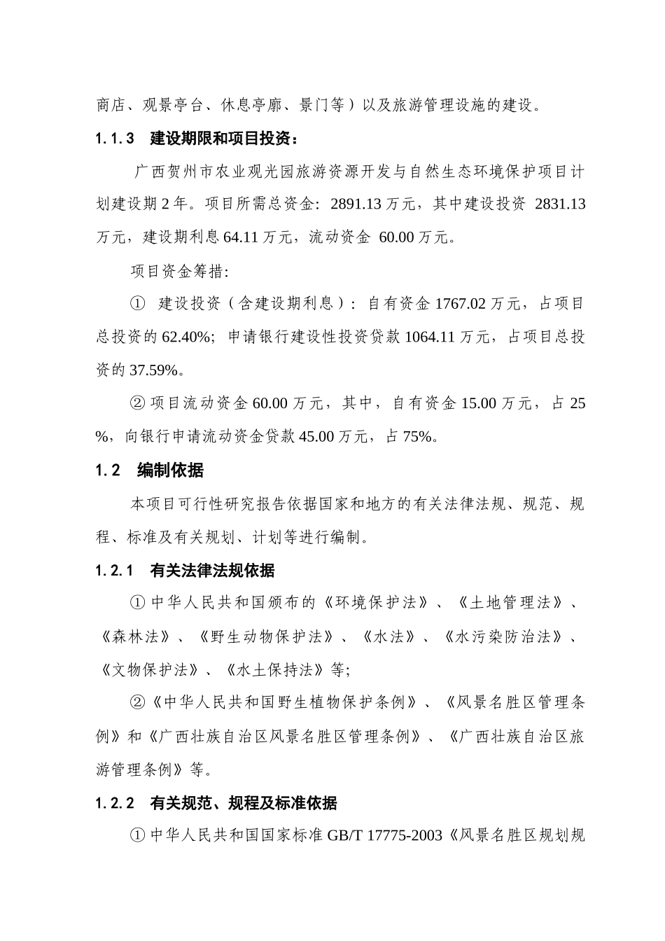 群龙瀑旅游区规划可行性研究_第2页