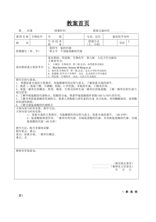 生物化学教案-20doc-教案编写基本格式与要求