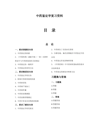 中药鉴定学复习资料