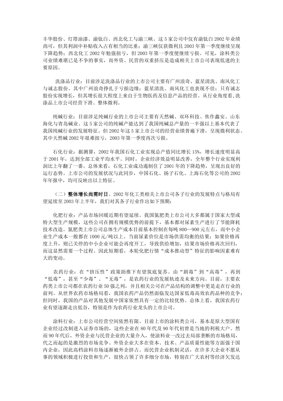 化工行業研究報告_第2页