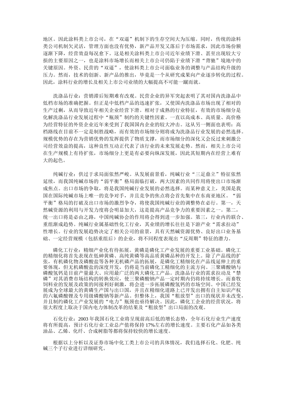 化工行業研究報告_第3页