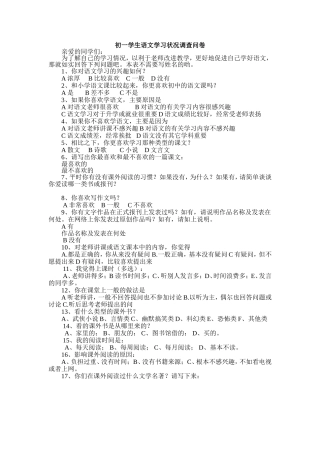 初一学生语文学习状况调查问卷
