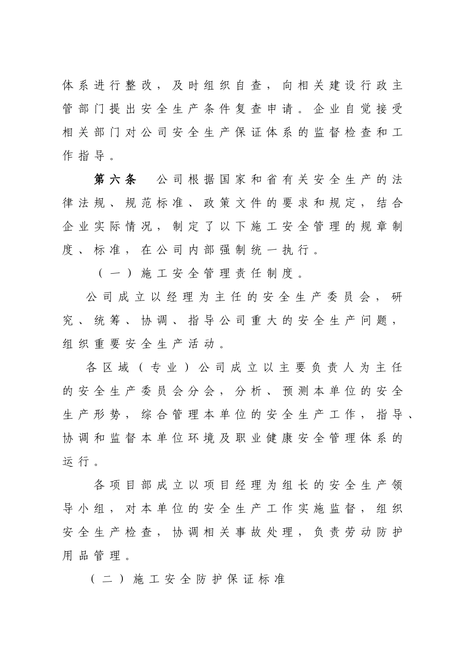 企业施工安全质量标准化工作导则_第3页