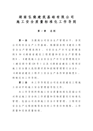 企业施工安全质量标准化工作导则