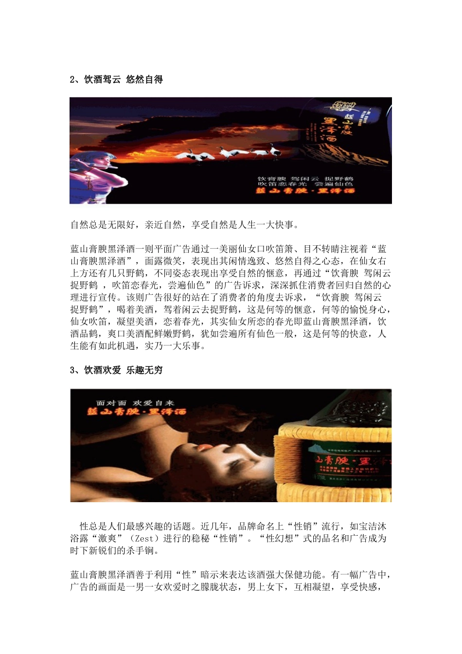 蓝山膏腴黑泽酒经典系列广告分析_第2页