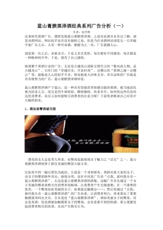 蓝山膏腴黑泽酒经典系列广告分析