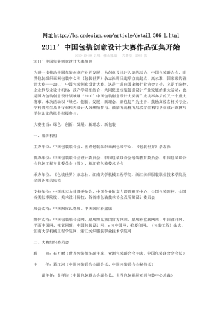包装设计大赛