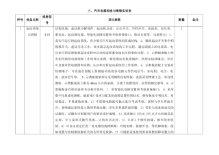 汽车电器构造与维修实训室