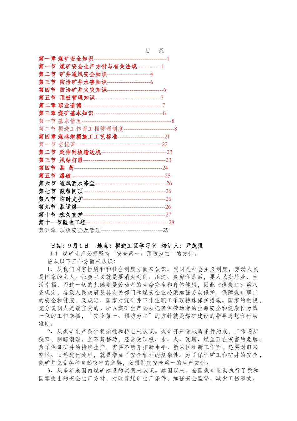 煤巷掘进工培训教案_第1页