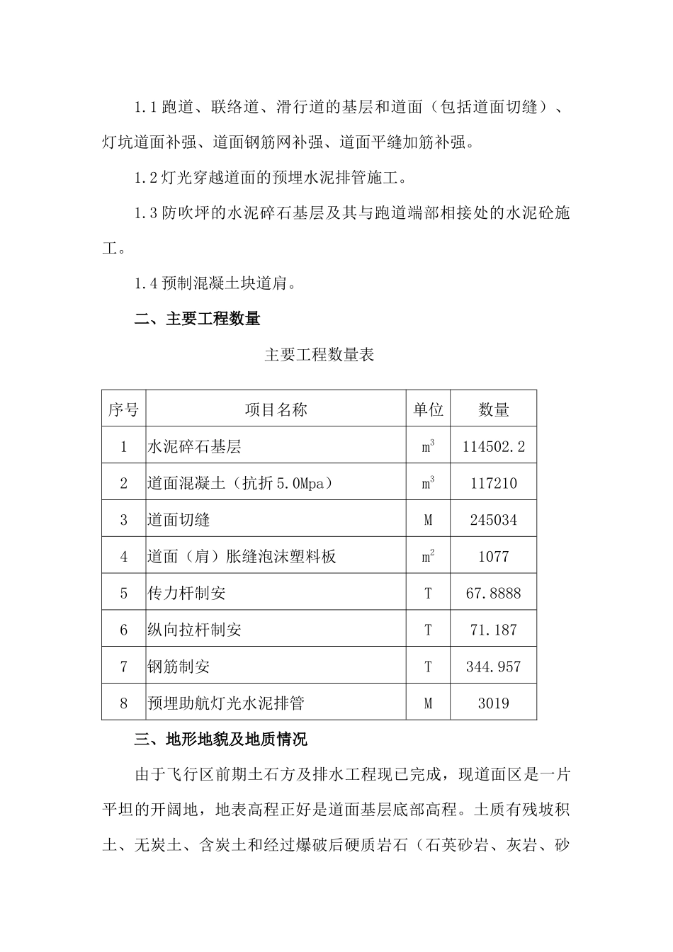某机场迁建工程飞行区道面工程施工组织设计_第2页