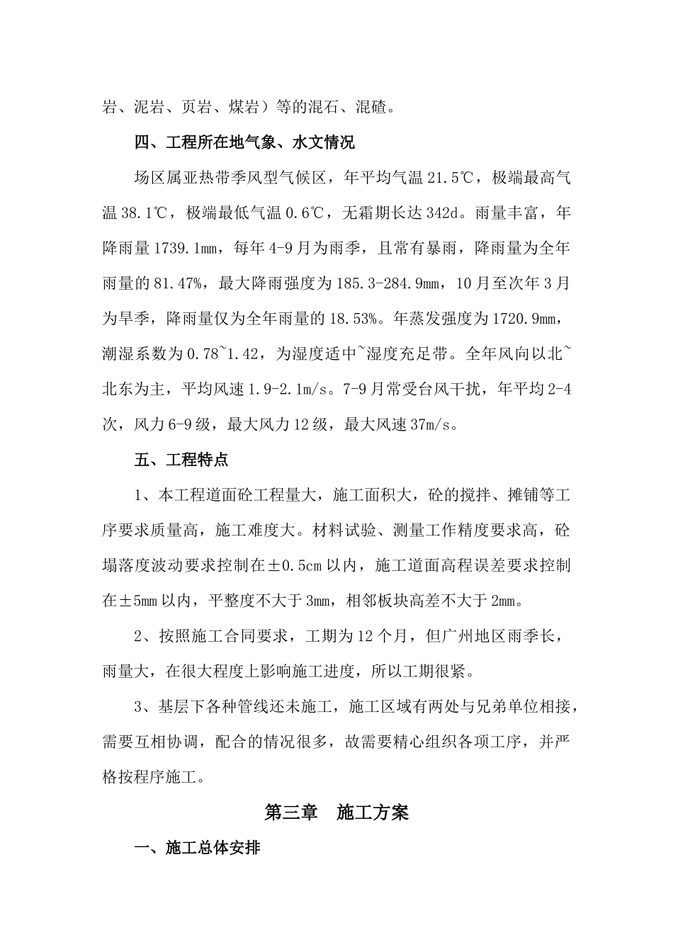 某机场迁建工程飞行区道面工程施工组织设计_第3页
