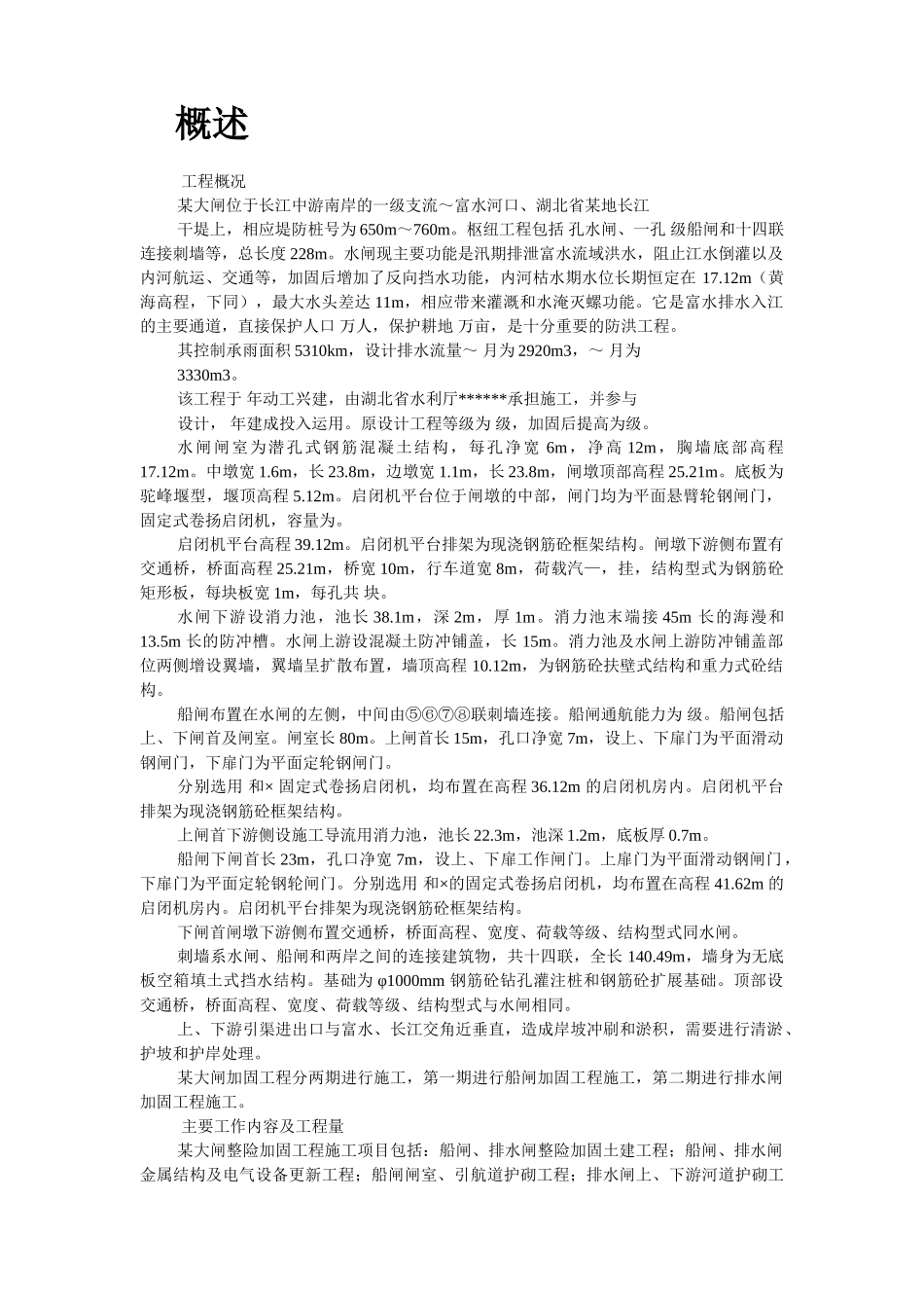 某大闸加固工程施工组织设计(DOC84页)_第2页