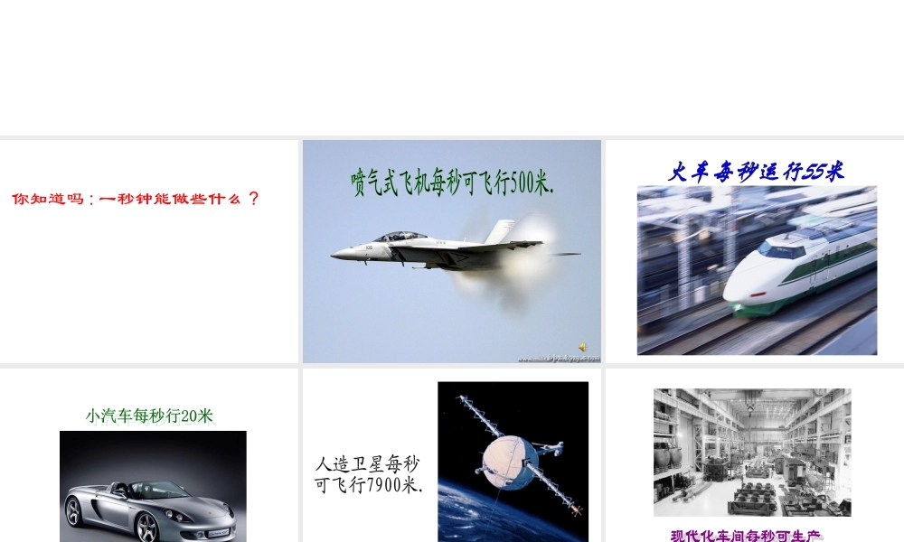 人教版三年级上册数学秒的认识ppt