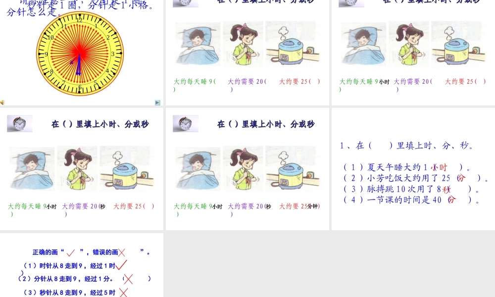 人教版三年级上册数学秒的认识ppt