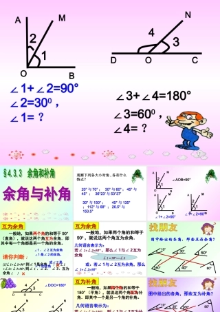 余角补角-(2)