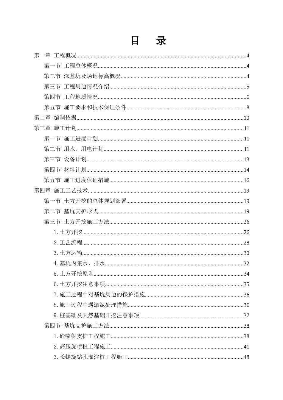 深基坑安全专项施工方案（DOC99页）_第1页