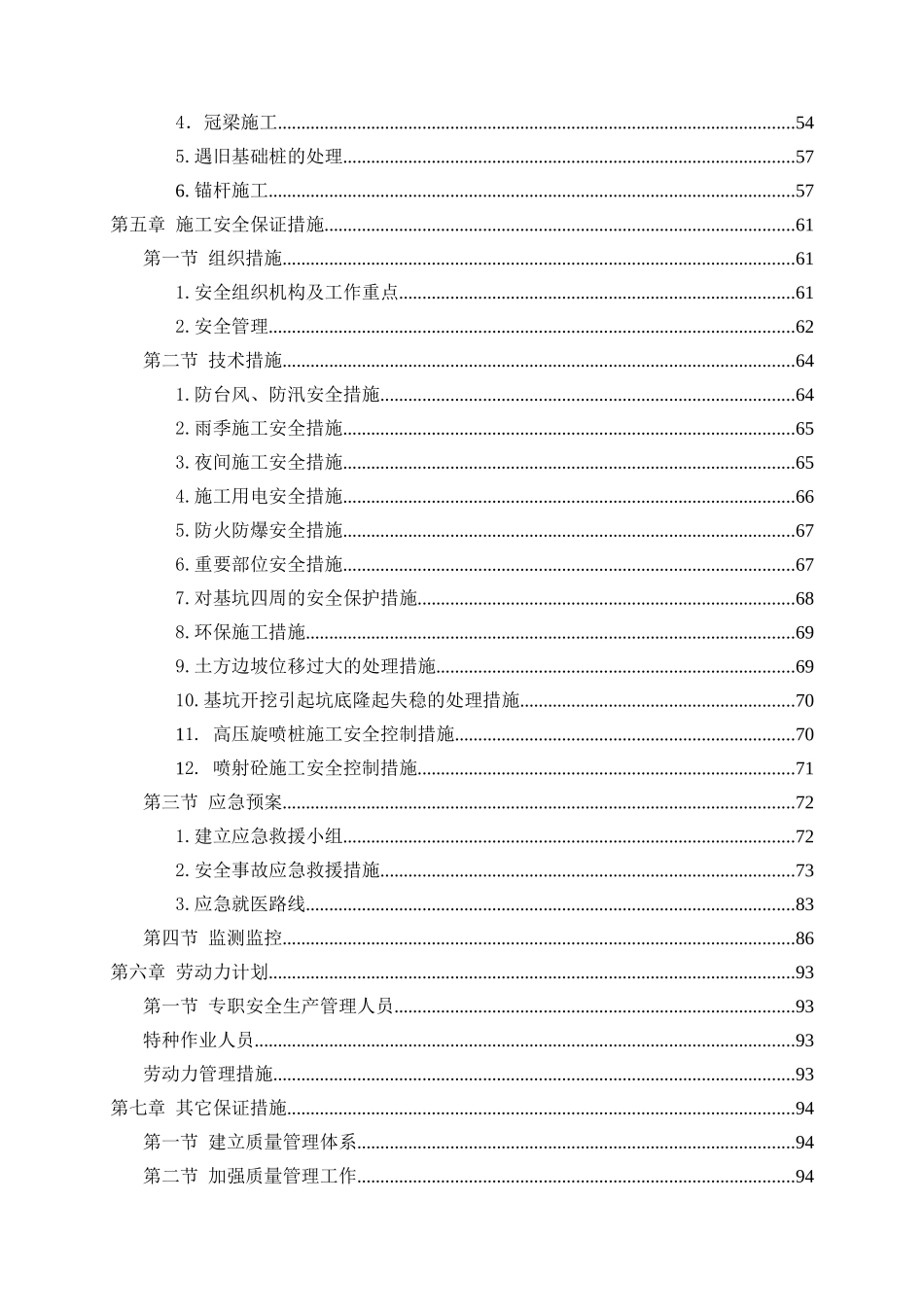 深基坑安全专项施工方案（DOC99页）_第2页
