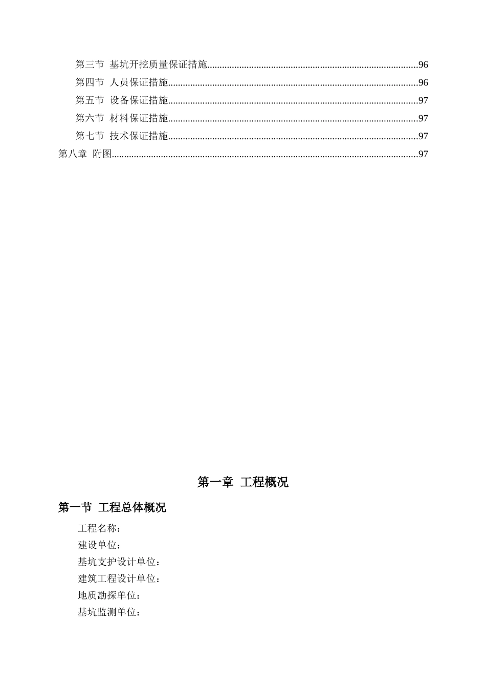 深基坑安全专项施工方案（DOC99页）_第3页