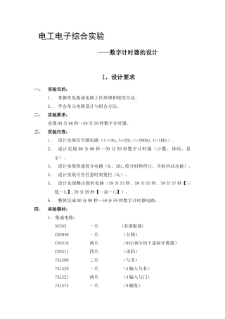 电工电子综合实验59分59秒
