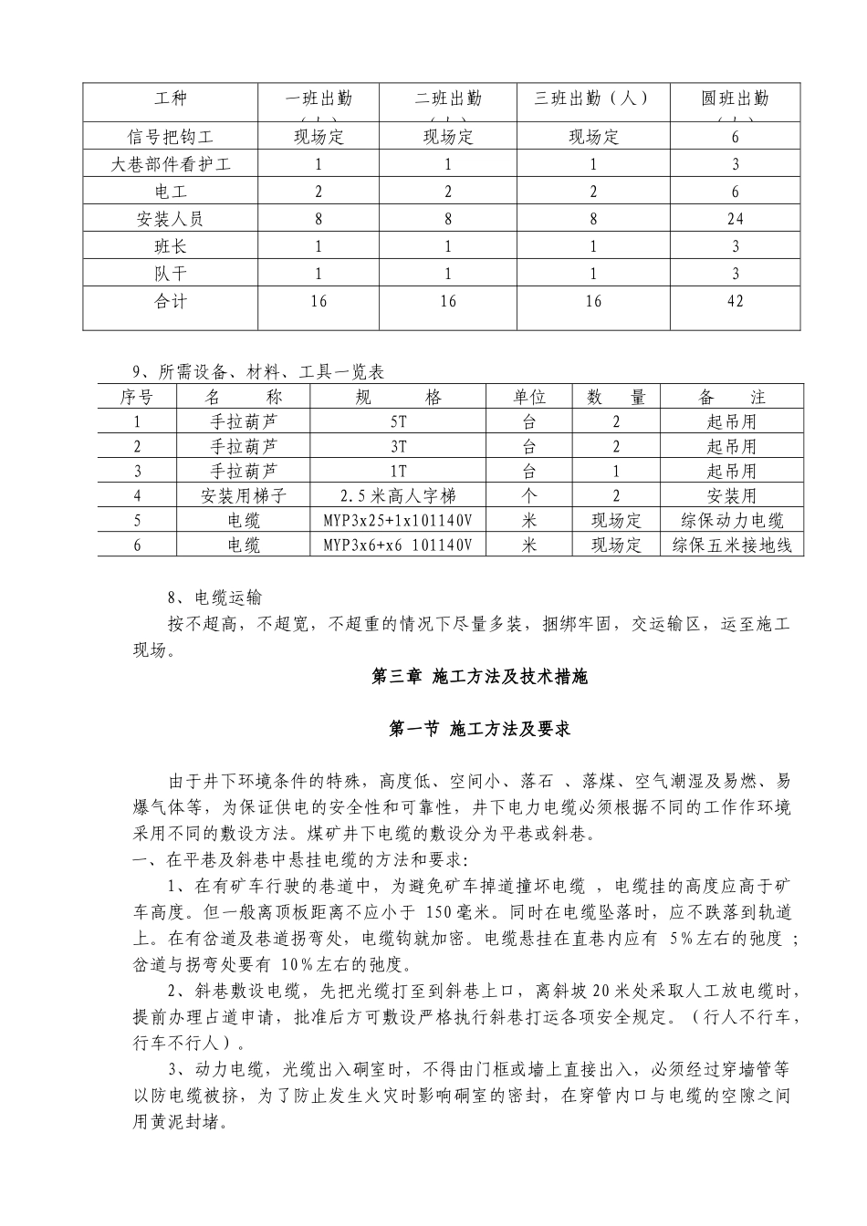 潘一矿井下人员定位系统安装安全技术措施_第2页