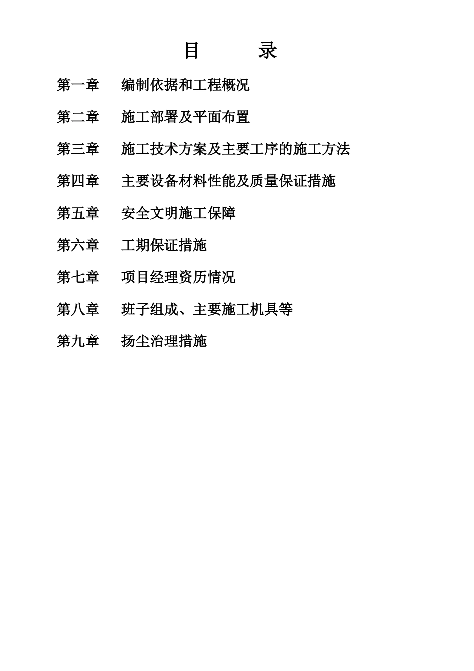 自来水入户施工方案(DOC41页)_第2页