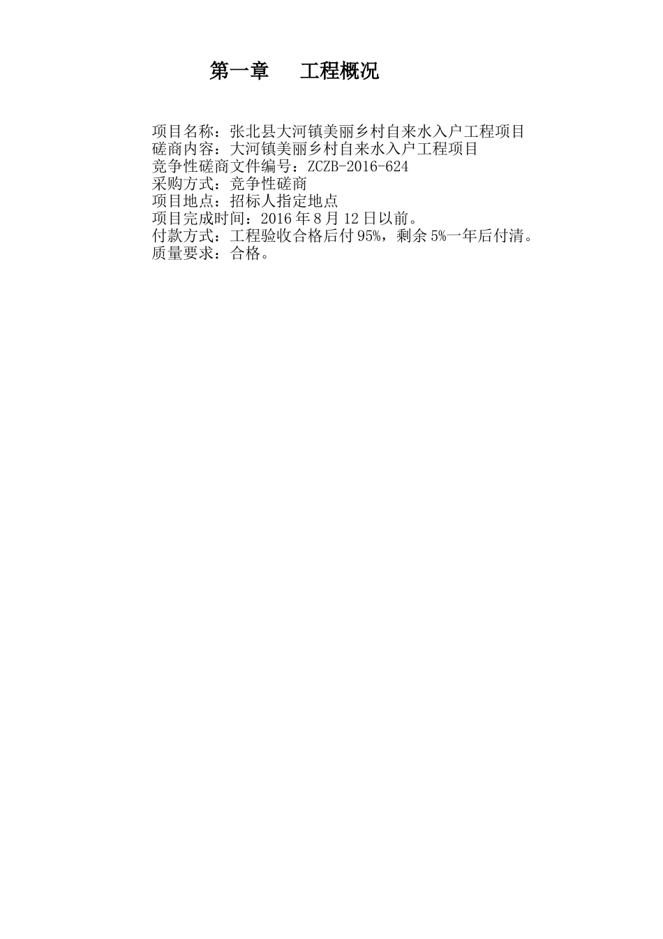 自来水入户施工方案(DOC41页)_第3页