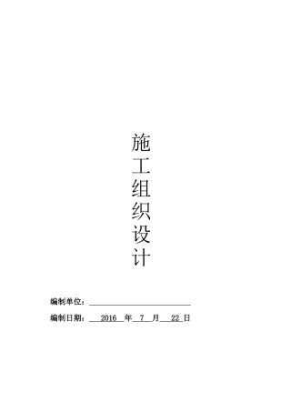 自来水入户施工方案(DOC41页)