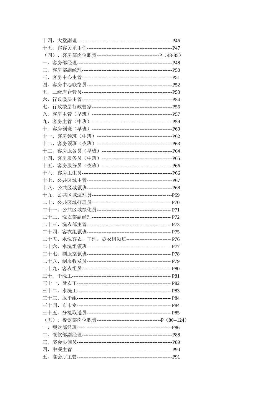 何树亮大饭店岗位职责汇编--heshuliang_第2页