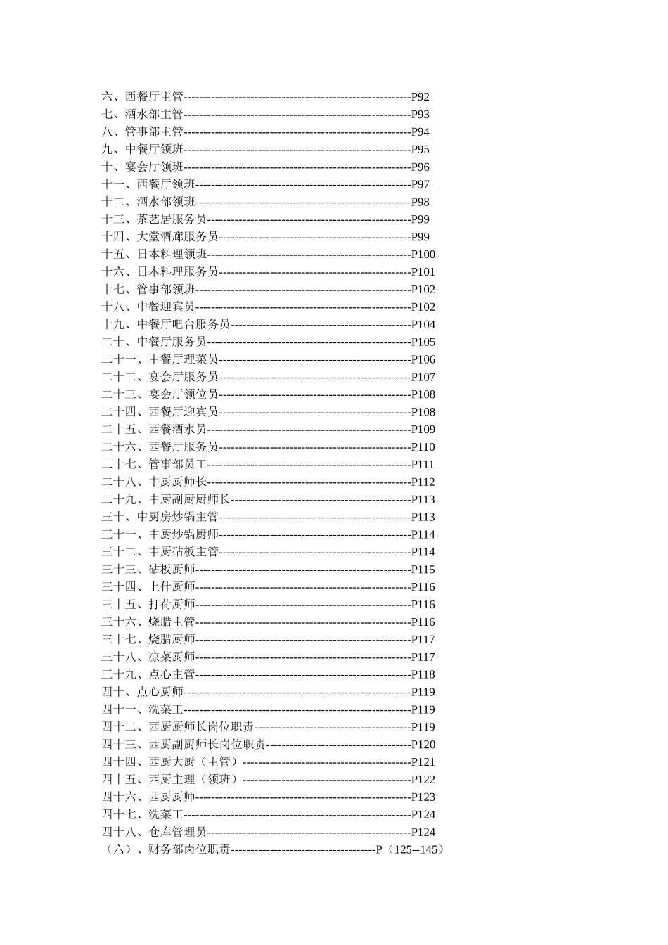 何树亮大饭店岗位职责汇编--heshuliang_第3页