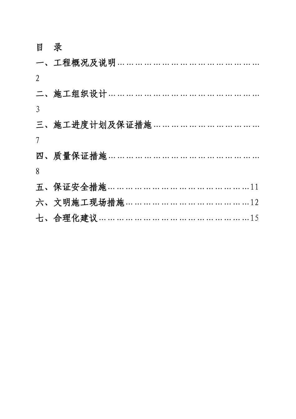 电力沟道及管井管线预埋工程施工组织设计_第2页