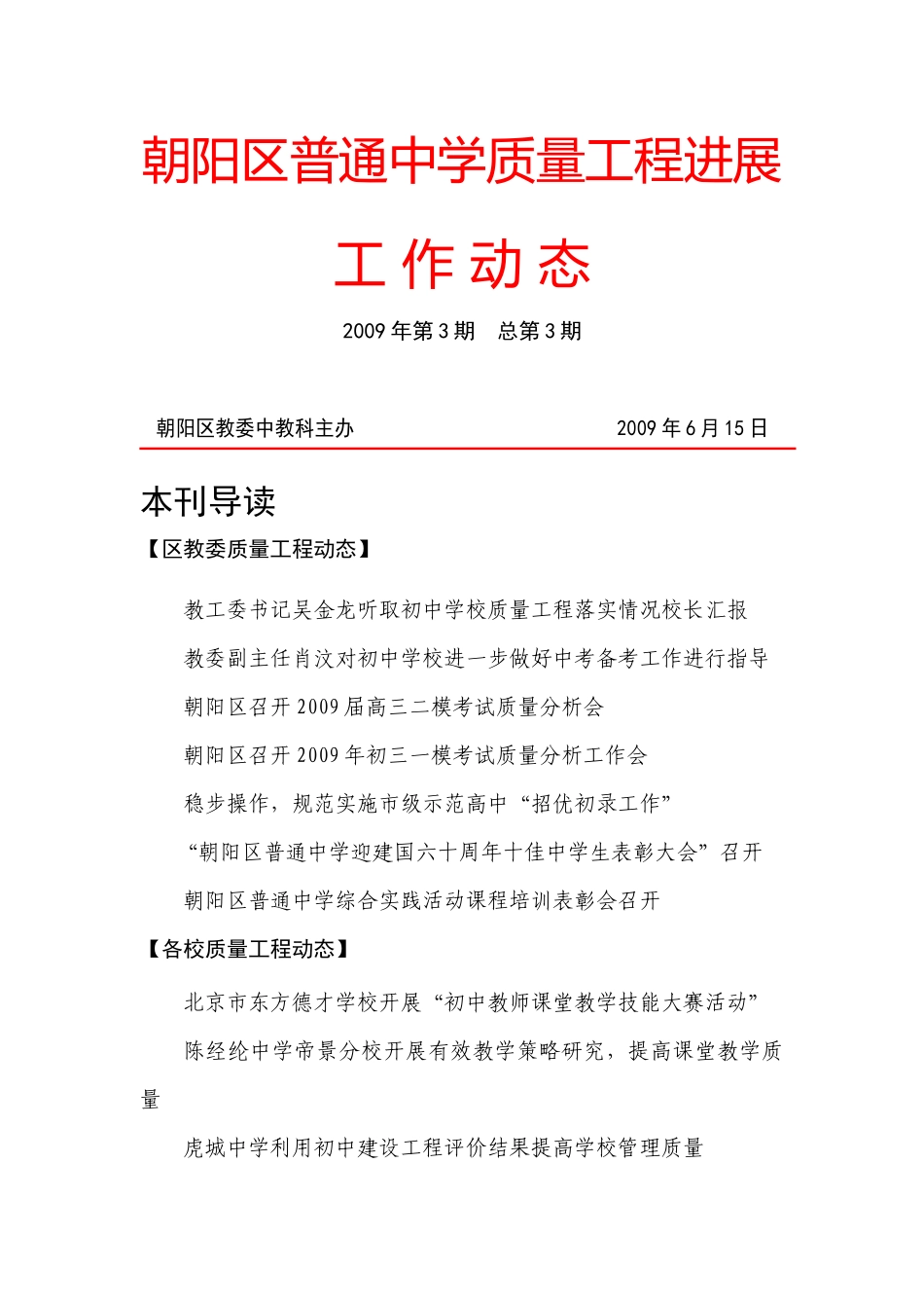 朝阳区普通中学质量工程进展_第1页
