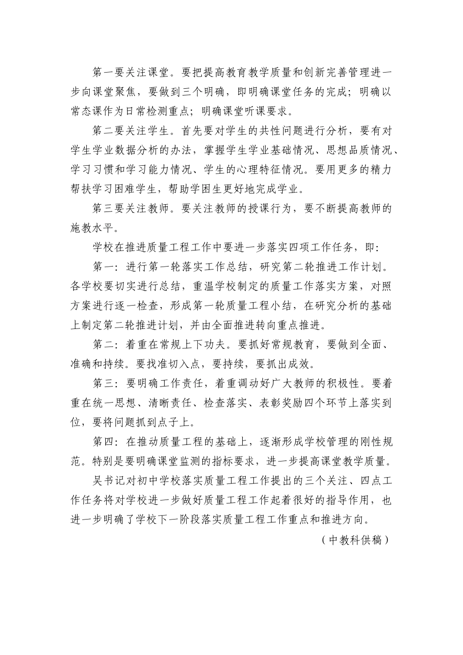 朝阳区普通中学质量工程进展_第3页