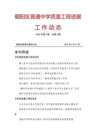 朝阳区普通中学质量工程进展