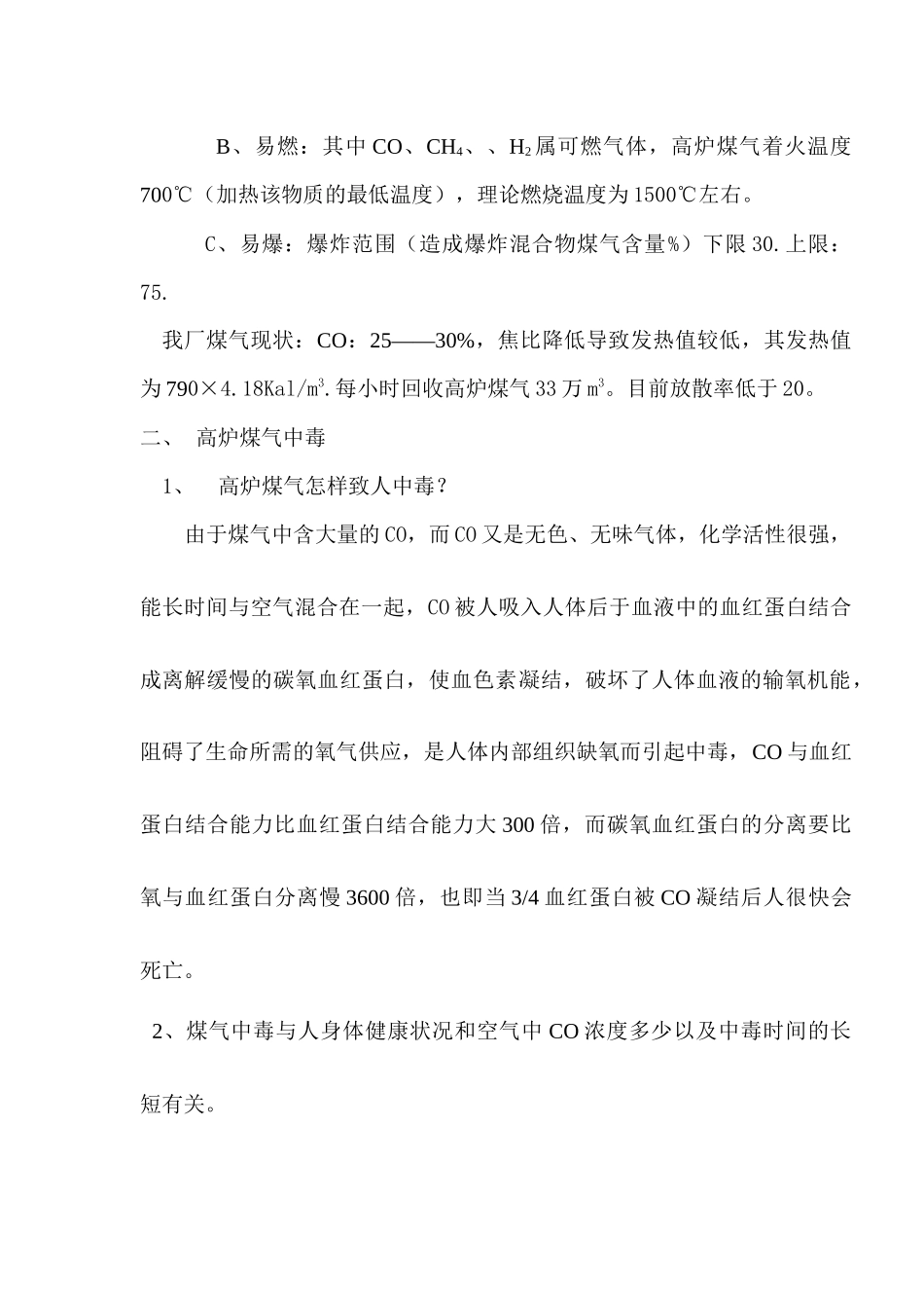 煤防知识、安规培训教材_第2页