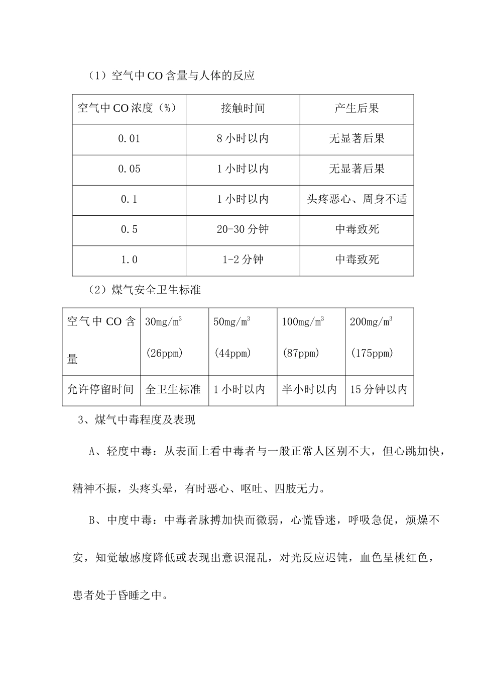 煤防知识、安规培训教材_第3页
