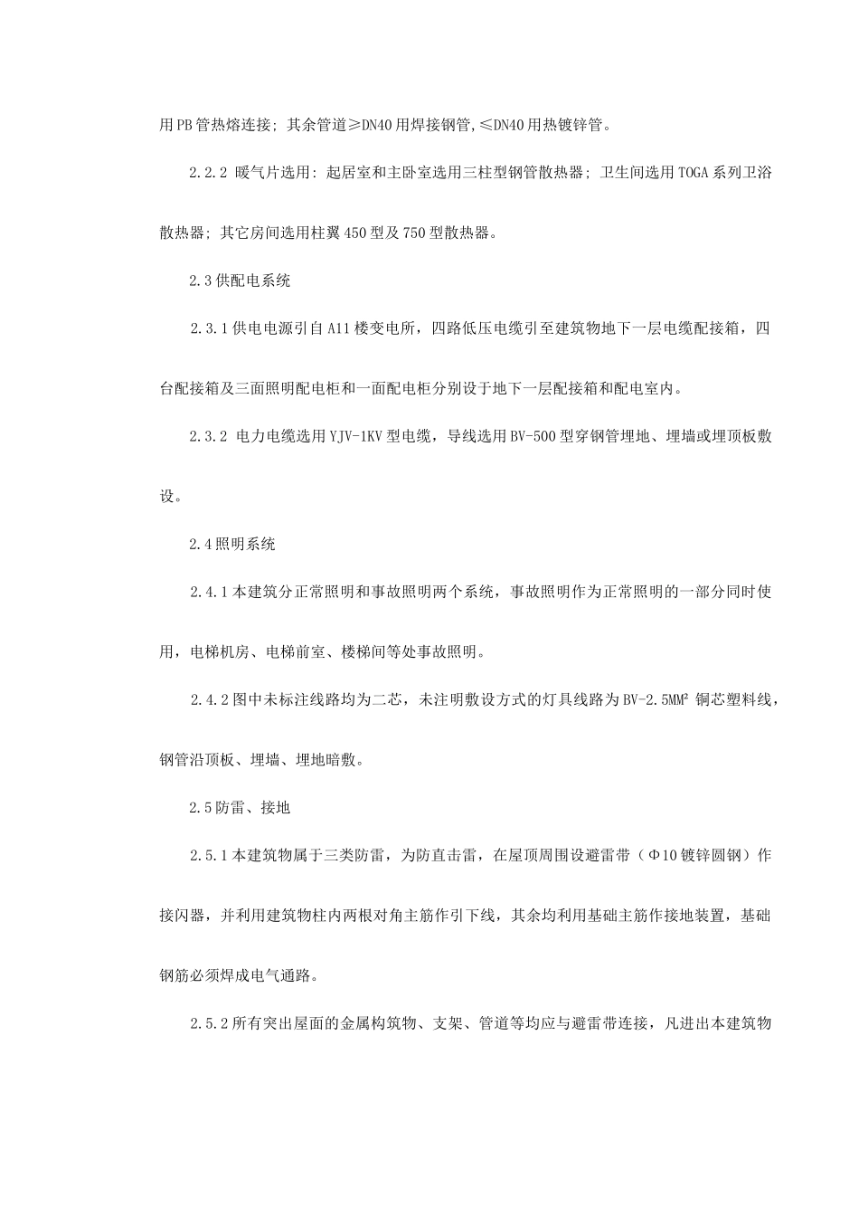 某区A住宅楼及地下车库安装部分施工组织设计(DOC56页)_第3页