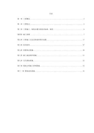 某区A住宅楼及地下车库安装部分施工组织设计(DOC56页)