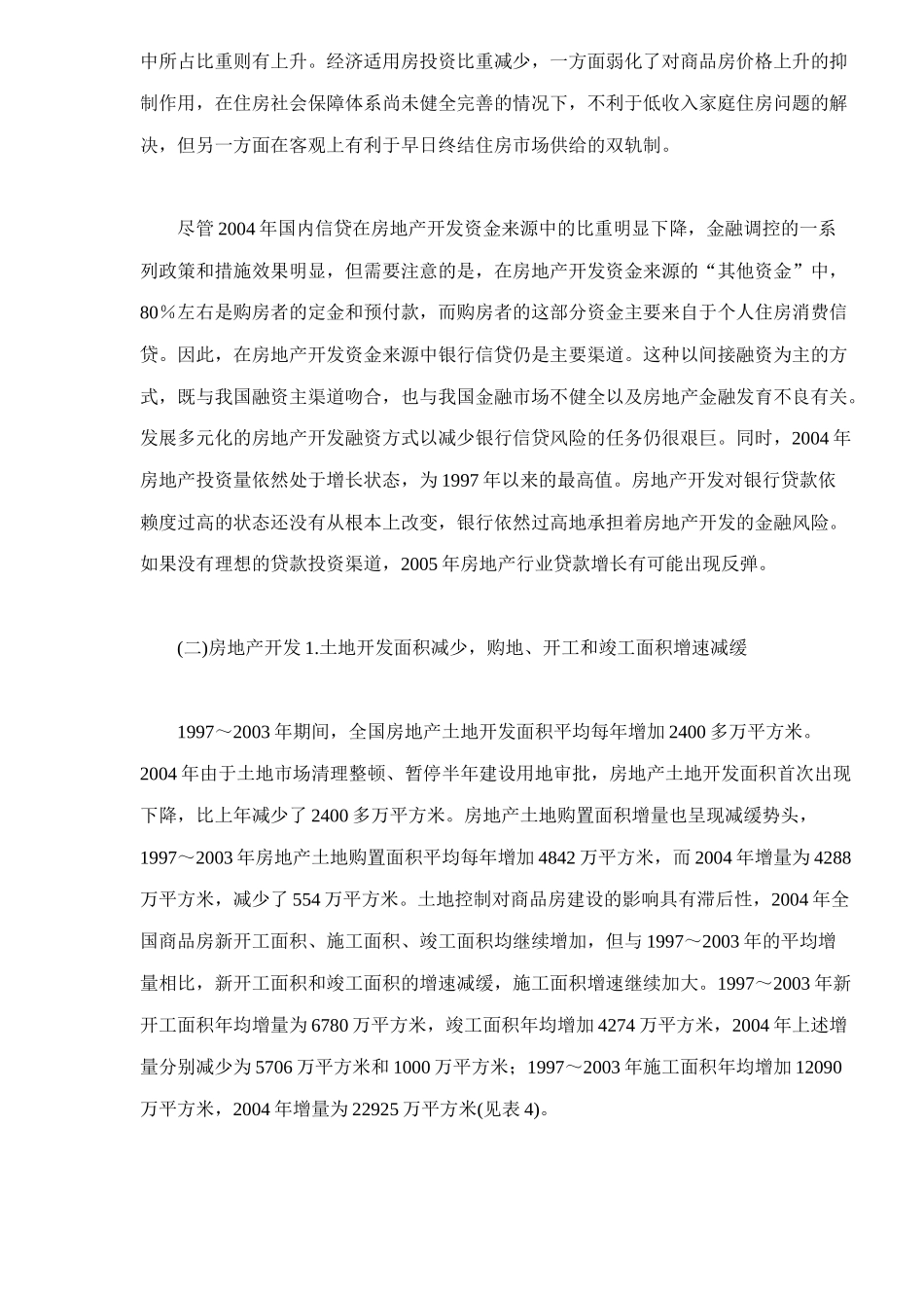 中国房地产市场发展研究_第3页